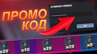 ПРОМОКОДЫ НА КЕЙСЫ В STANDOFF 2 | Веля промокод стандофф 2 раздача стэндофф2 со2