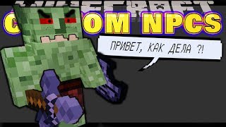 СОЗДАВАЙТЕ СВОИХ NPC В МАЙНКРАФТЕ! Обзор мода Minecraft "Custom NPCs"