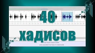 40 хадисов ан-Навави. 5. ОБЪЯВЛЕНИЕ НЕДЕЙСТВИТЕЛЬНЫМИ НЕПОДОБАЮЩИХ ВЕЩЕЙ И НОВОВВЕДЕНИЙ