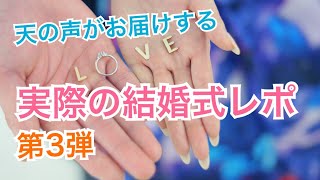 【実際の結婚式レポ】天の声がお届けします！福島県須賀市の結婚式場グランシア須賀川