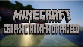 Minecraft 1.7.2 сборка с модами by Praeco