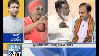 Seg _ 3 - UGRA BHASHANA - 03 Jan 12 - Suvarna News