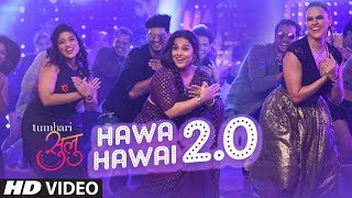 Tumhari Sulu:  "Hawa Hawai 2.0" Video Song | Vidya Balan | Vidya Balan, Neha Dhupia & Malishka