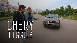 "ФАРАОН ЛОХ" ©/CHERY TIGGO 3/БОЛЬШОЙ ТЕСТ-ДРАЙВ