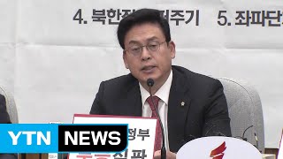 예산정국 냉기류 "발목 잡지마라" vs "협치는 1호 거짓말" / YTN