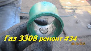 Газ 3308 ремонт #34
