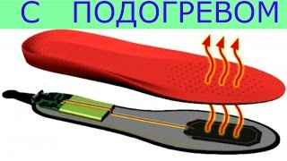 Стельки с подогревом своими руками