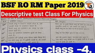 BSF RO RM Descriptive paper physics। द्रव्यमान एवं भार, त्वरण एवं मंदन, चाल एवं वेग में अंतर