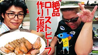 誰でも簡単！モテる漢のローストビーフ作り！【釣りよか】