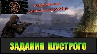 Сталкер Народная солянка 2016 Медуза и Куртка для Шустрого.
