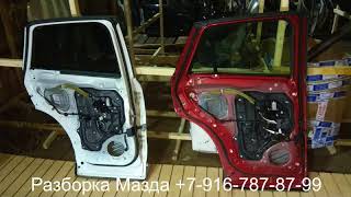 Дверь задняя правая В Сборе Мазда СХ 5 Целая KDY37202XC (можем разобрать)