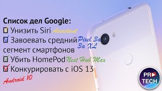 Android Q (10), Google Pixel 3a и Pixel 3a XL: презентация Google I/O 2019 за 11 минут