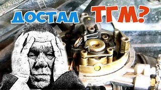 ТГМ Температурный глюк моновпрыска. Как бороться