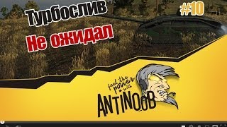 ARL V39 [Не ожидал] Турбослив World of Tanks (wot) приколы #10