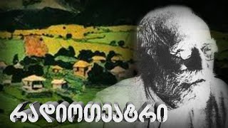 დავით კლდიაშვილი - ქამუშაძის გაჭირვება