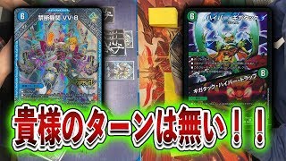 [デッキ紹介]最近噂の鬼畜デッキ 必殺「ハイパークロックアップ！」　 対戦動画[デュエルマスターズ]