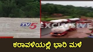 Heavy rain in karavali | ಕರಾವಳಿಯಲ್ಲಿ ಭಾರಿ ಮಳೆ | TV5 Kannada