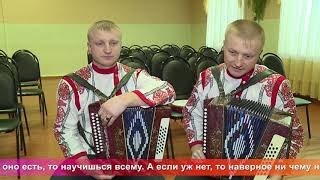 Од пинге. Братья-гармонисты Келины