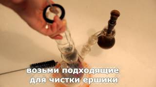Как почистить бонг ?!