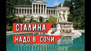 ??РАЗВАЛИЛИ САНАТОРИЙ ОРДЖОНИКИДЗЕ.КТО ВИНОВАТ? Сочи сегодня.Жизнь в Сочи.Туристы в Сочи 2019.