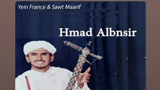 Hmad Albnsir - Ourgir laaib iyani