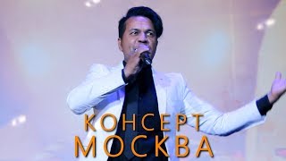 Пенчи Аннаев - Салом Точикистон (Консерт Москва) | Penji Annaev- Konsert