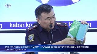 Туристический сезон – 2019: ГУОБДД разработало стикеры и буклеты для автотуристов