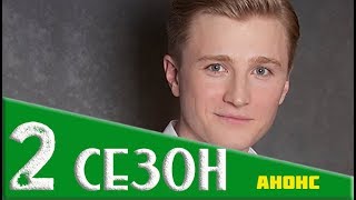 ЖУКИ 2 СЕЗОН (17 серия) Анонс и дата выхода продолжения