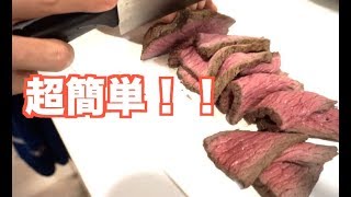 【筋トレ】超簡単ローストビーフの作り方〜減量飯〜