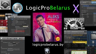 Logic Pro X - Настройка программы