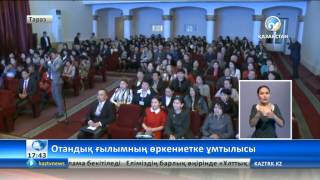 Жамбыл гуманитарлық-техникалық университетінде ғылыми конференция өтті