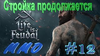 ? Life is Feudal:MMO #12- (Две камеры) Продолжаем строительство. Новый мир MMO РП (Epleland)! ?