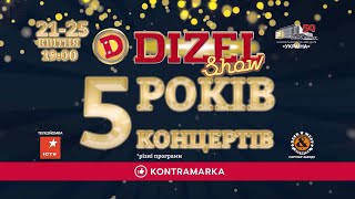 Дизель Шоу - 5 лет - 5 концертов - 5 разных программ: "Ми тільки Завелися" | Дизель студио, 2020