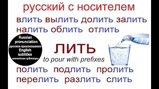 № 378 Русский язык: глагол ЛИТЬ с приставками.