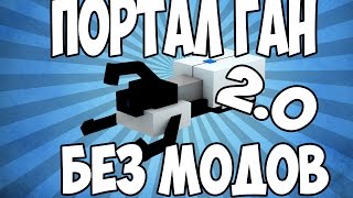 PORTAL GUN 2 БЕЗ МОДОВ 1.9