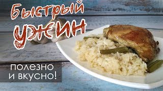 Ужин для хозяек которые ценят время