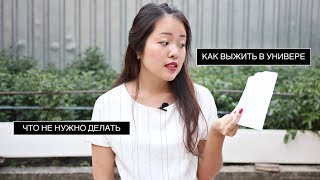 14 ГЛАВНЫХ СОВЕТОВ ПЕРВОКУРСНИКАМ