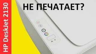 HP DESKJET 2130 НЕ ПЕЧАТАЕТ. МИГАЕТ КАРТРИДЖ
