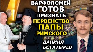 ООН готовит чёрный список противников ЛГБТ и абортов, Варфоломей не против, что Папа Римский - №1
