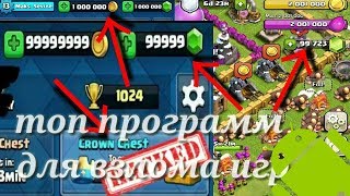 Топ 10 программ для взлома игр на андроид