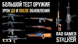 Сталкер Онлайн (Stay Out): Большой тест оружия!