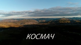 Космач з висоти пташиного польоту