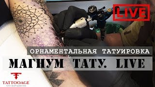 Орнаментальный тату-рукав "Магнум тату. Live"