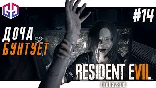 Крушение Коробля ★ Resident Evil 7 Biohazard ★ Прохождение на Русском #14