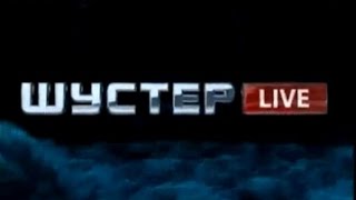 Шустер LIVE 26.12.2014