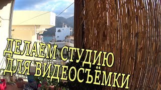 Греция Крит Ограждение на балконе из тростника своими руками
