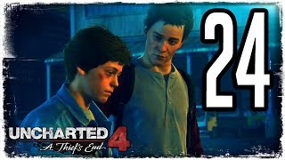 UNCHARTED 4 прохождение #24 - ИСТОРИЯ ДРЕЙКА