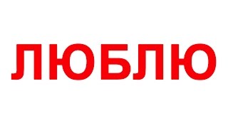Карточки Домана - ЧТЕНИЕ ПО ДОМАНУ часть 4  по методике Домана "Вундеркинд с пеленок"