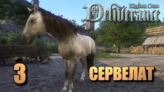 Kingdom Come: Deliverance • Сервелат • Прохождение #3