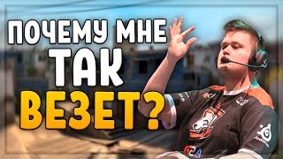 ПОЧЕМУ МНЕ ТАК ВЕЗЁТ? (СТАВКИ CS:GO)